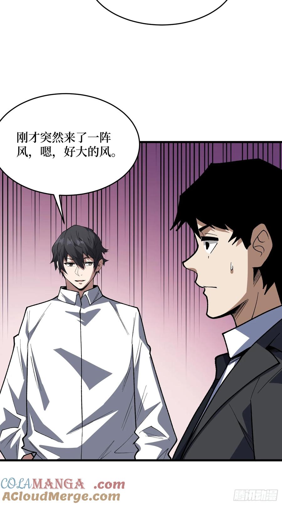 《我真不是反派大佬》第317话 好大的风 第46页