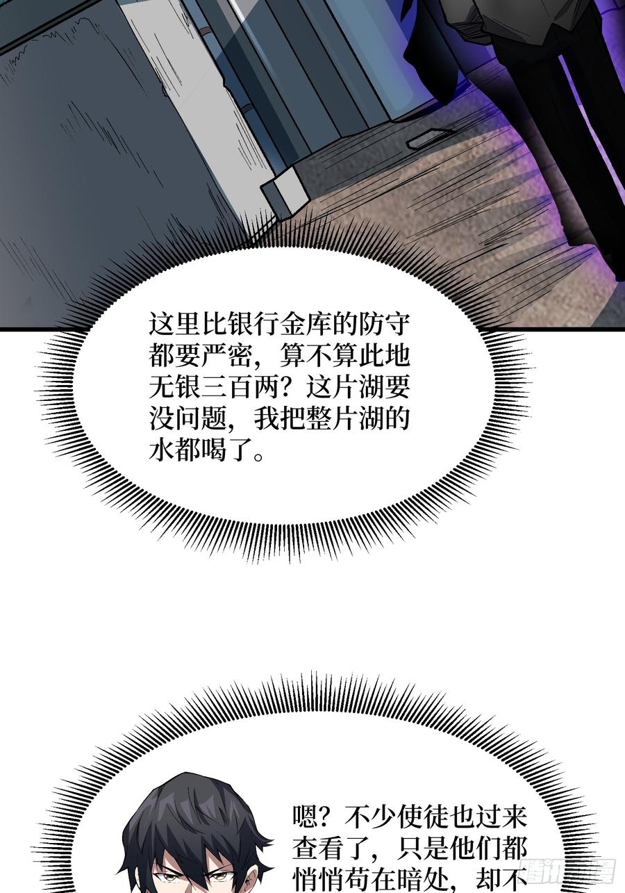 《我真不是反派大佬》第320话 后山、小树林、湖泊 第56页