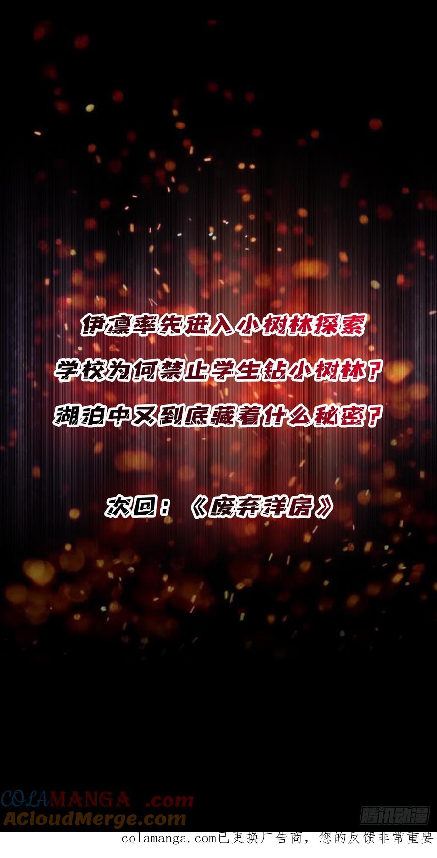 《我真不是反派大佬》第320话 后山、小树林、湖泊 第61页