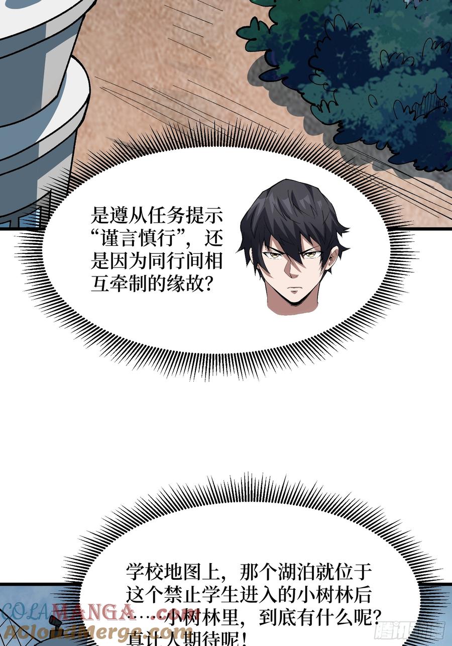 《我真不是反派大佬》第320话 后山、小树林、湖泊 第58页