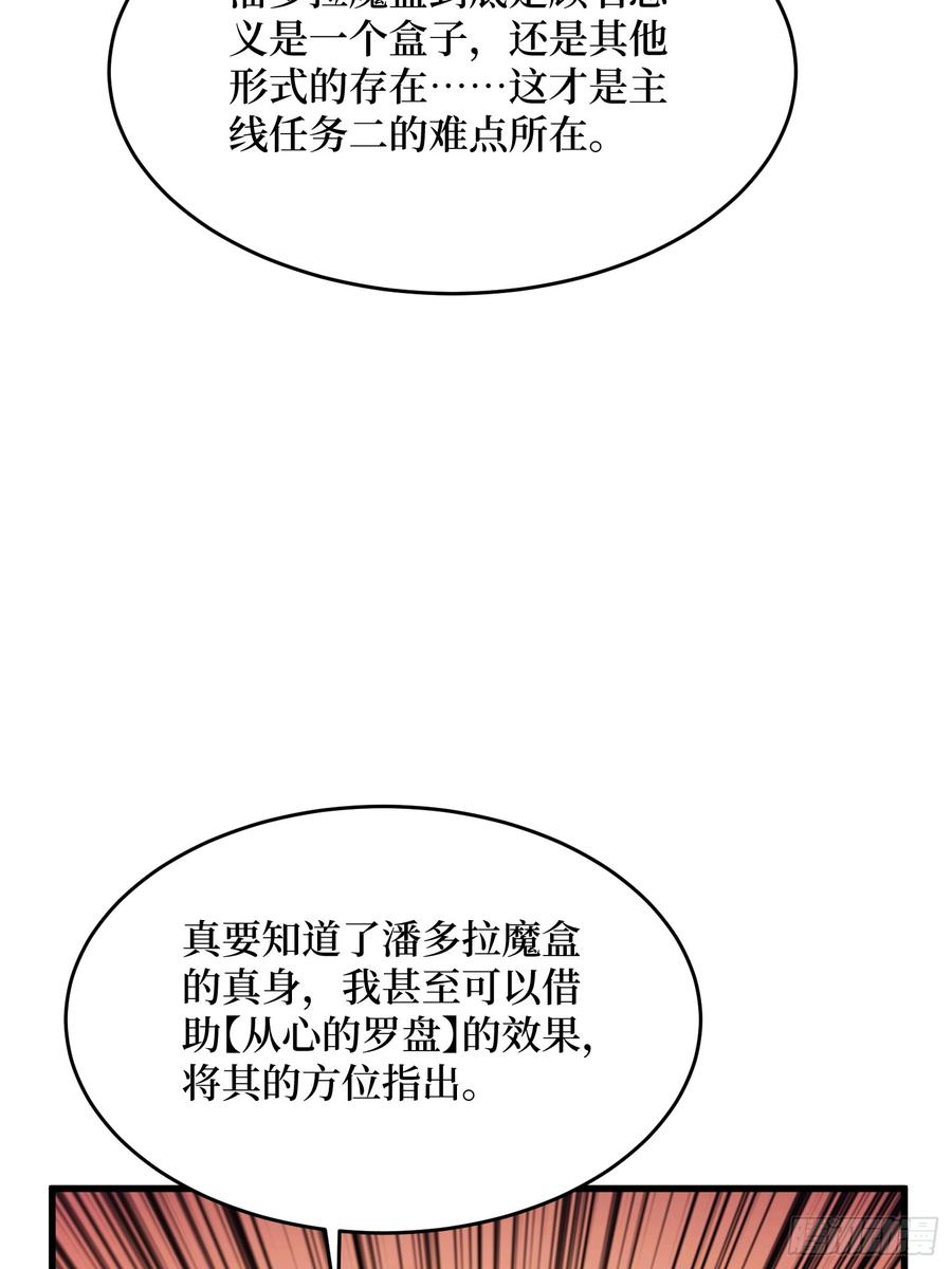 《我真不是反派大佬》第320话 后山、小树林、湖泊 第48页