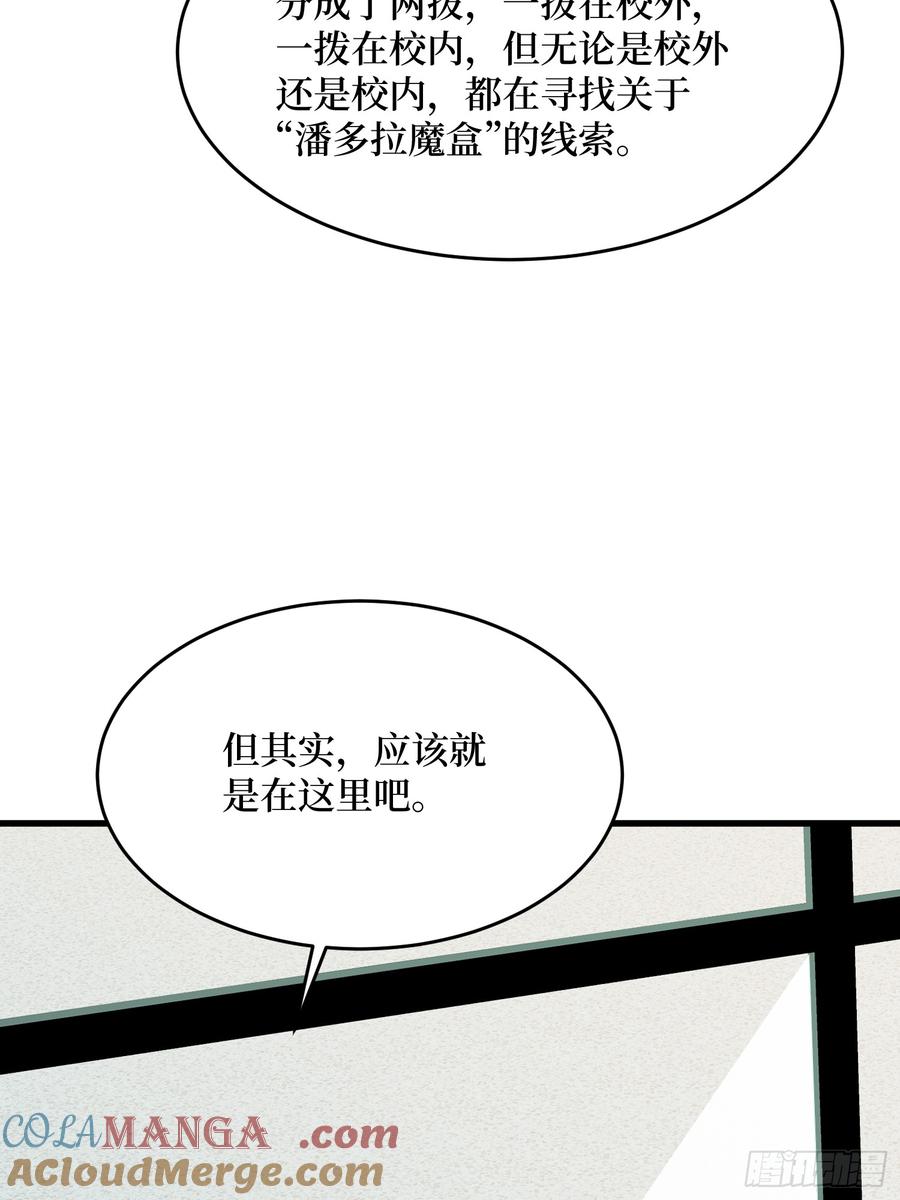 《我真不是反派大佬》第320话 后山、小树林、湖泊 第46页