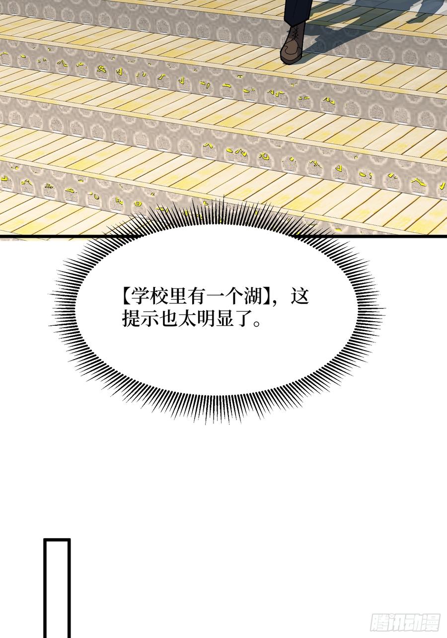 《我真不是反派大佬》第320话 后山、小树林、湖泊 第53页