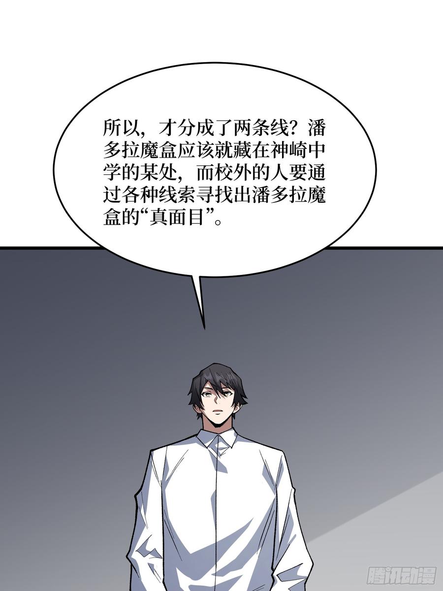 《我真不是反派大佬》第320话 后山、小树林、湖泊 第50页