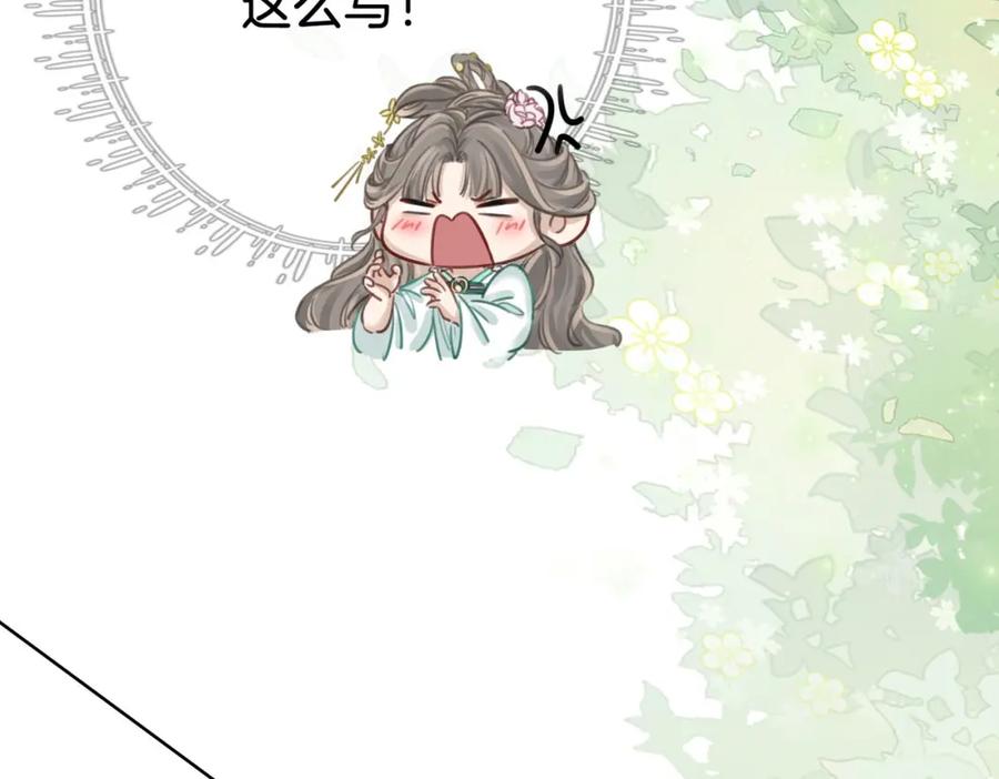 顾小姐和曲小姐 第3话 第一场戏 第107页