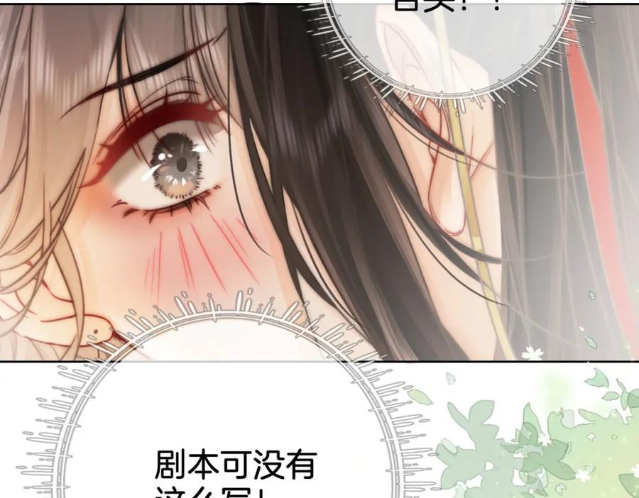 顾小姐和曲小姐 第3话 第一场戏 第106页