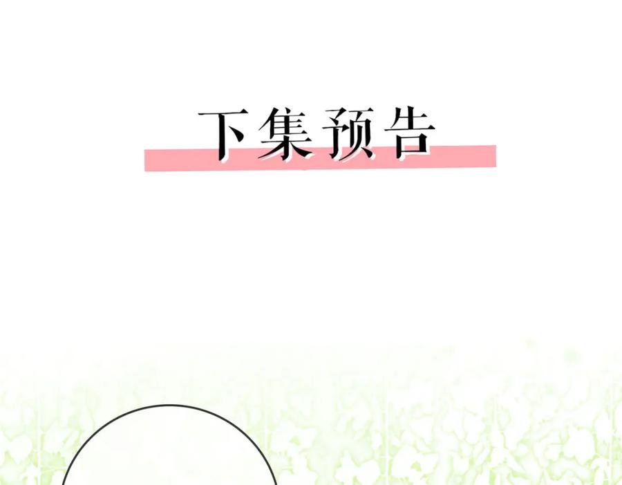 顾小姐和曲小姐 第3话 第一场戏 第102页