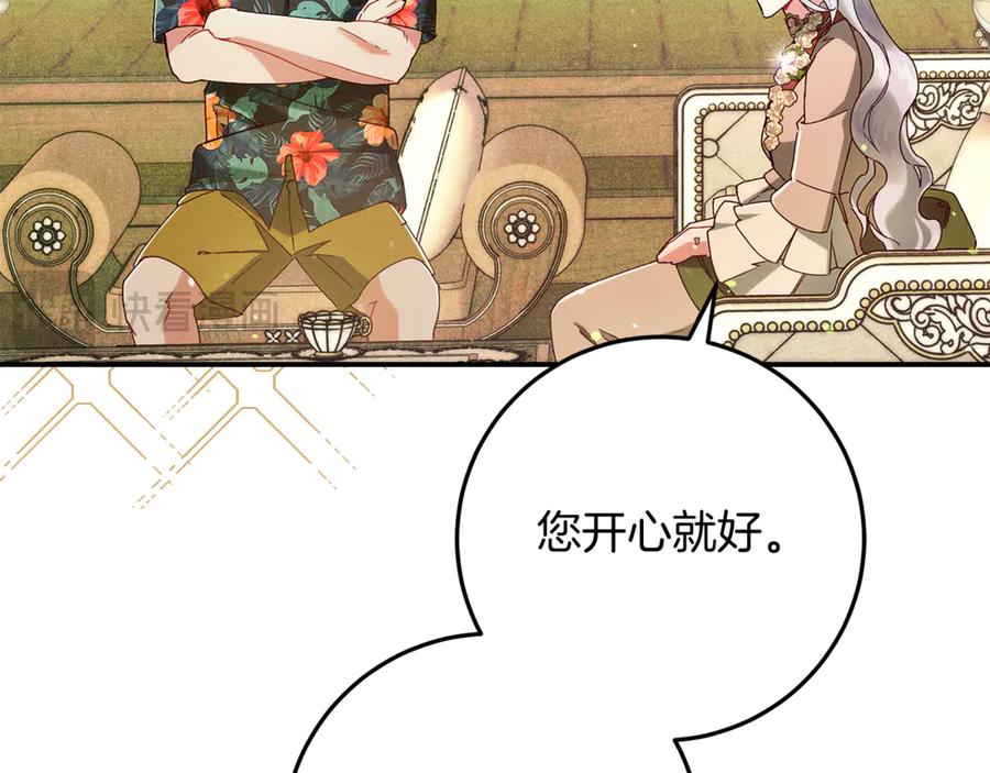 不幸的骑士，请和姐姐恋爱吧 - 第41话 偷走我孙女的家伙 - 第138张图