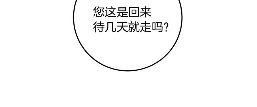 不幸的骑士，请和姐姐恋爱吧 - 第41话 偷走我孙女的家伙 - 第139张图