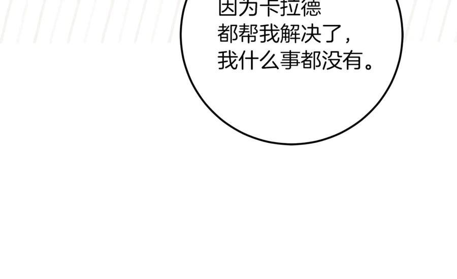 不幸的骑士，请和姐姐恋爱吧 - 第41话 偷走我孙女的家伙 - 第156张图