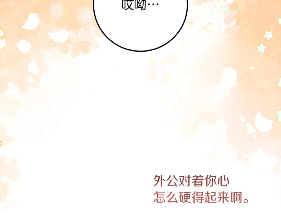 不幸的骑士，请和姐姐恋爱吧 - 第41话 偷走我孙女的家伙 - 第171张图