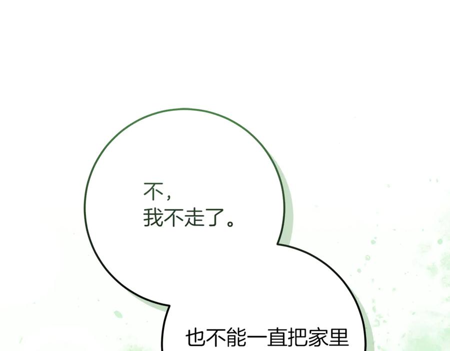 不幸的骑士，请和姐姐恋爱吧 - 第41话 偷走我孙女的家伙 - 第140张图