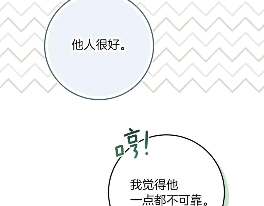 不幸的骑士，请和姐姐恋爱吧 - 第41话 偷走我孙女的家伙 - 第150张图