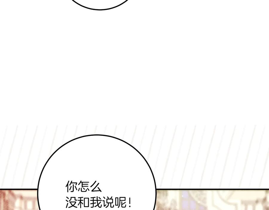 不幸的骑士，请和姐姐恋爱吧 - 第41话 偷走我孙女的家伙 - 第154张图