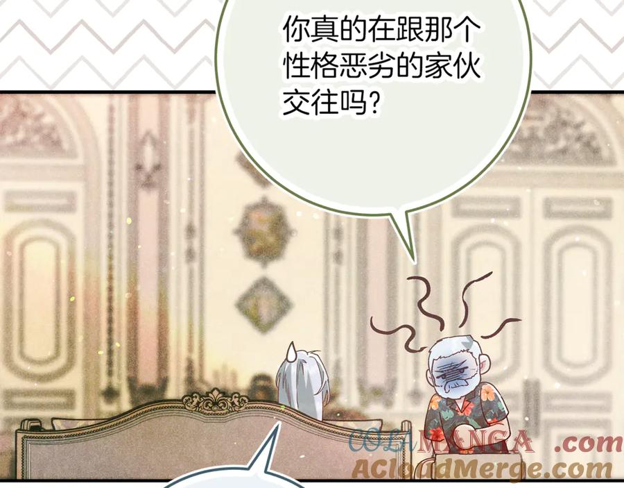 不幸的骑士，请和姐姐恋爱吧 - 第41话 偷走我孙女的家伙 - 第149张图