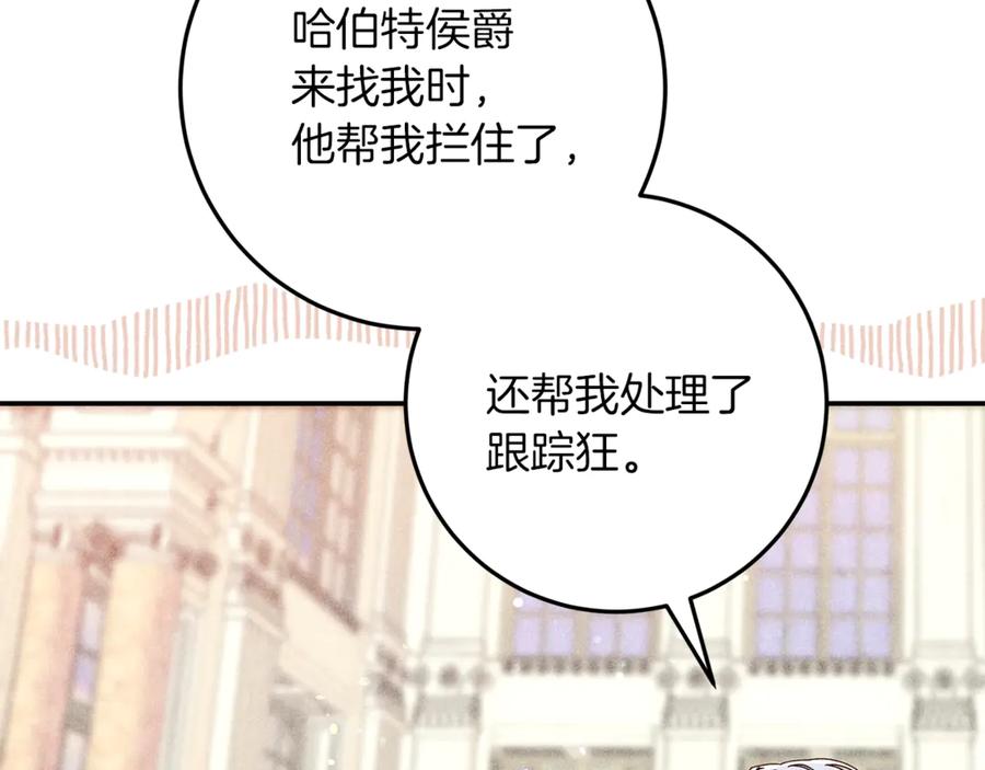 不幸的骑士，请和姐姐恋爱吧 - 第41话 偷走我孙女的家伙 - 第152张图