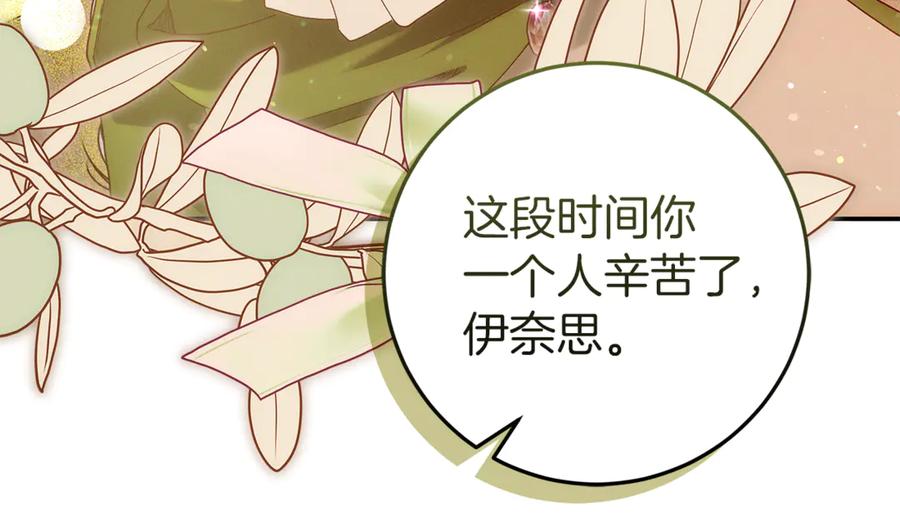 不幸的骑士，请和姐姐恋爱吧 - 第41话 偷走我孙女的家伙 - 第147张图