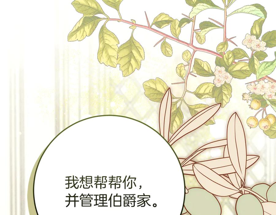 不幸的骑士，请和姐姐恋爱吧 - 第41话 偷走我孙女的家伙 - 第144张图