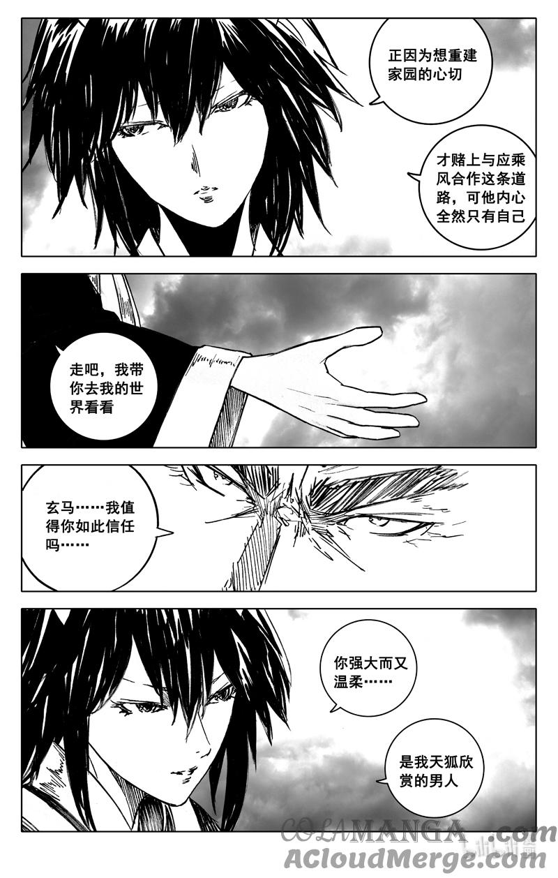 《镇魂街》四四二 结局（上） 第35页