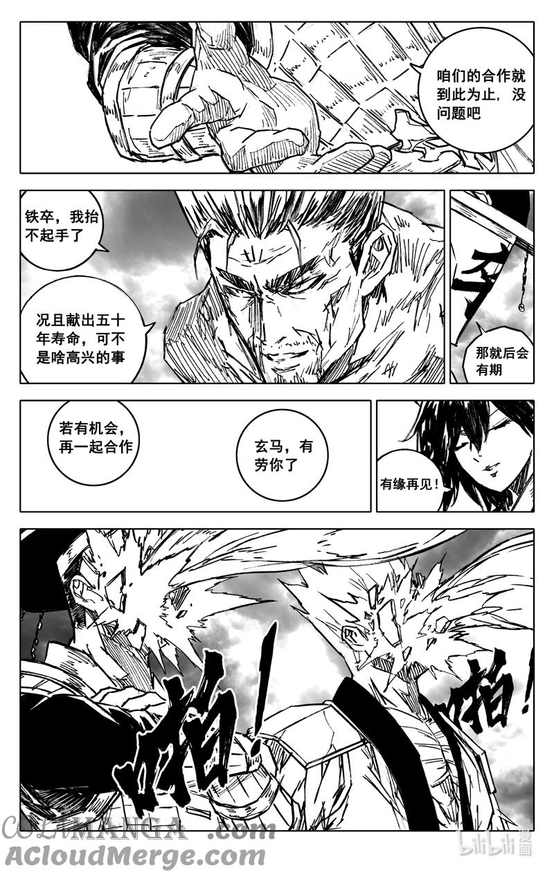 《镇魂街》四四二 结局（上） 第37页
