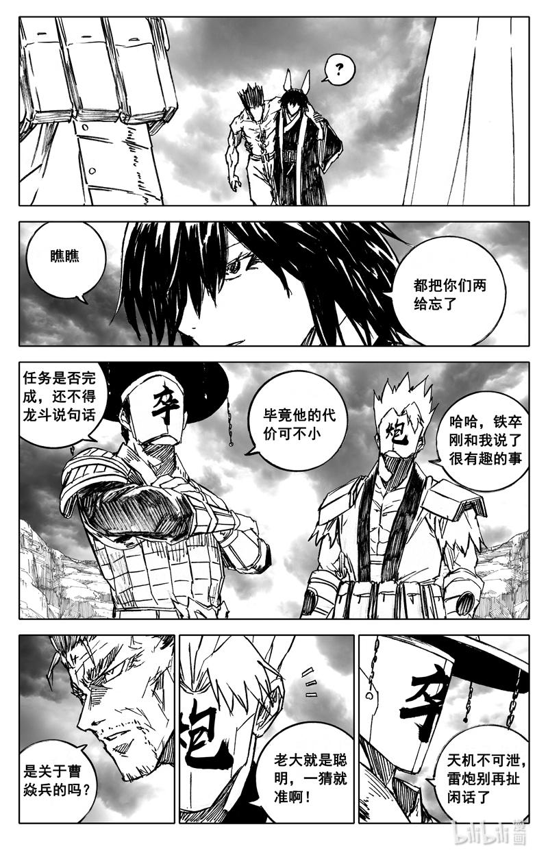 《镇魂街》四四二 结局（上） 第36页