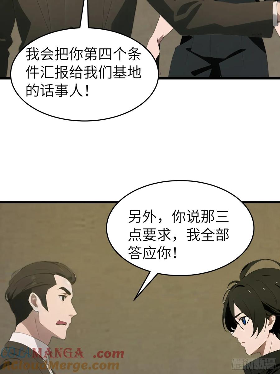 《末日独行：我的黑暗契约》48 变异丧尸 第7页