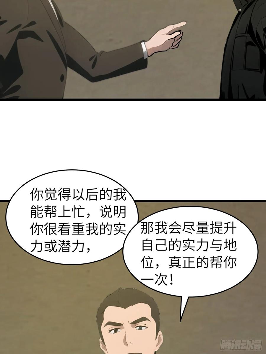 《末日独行：我的黑暗契约》48 变异丧尸 第8页