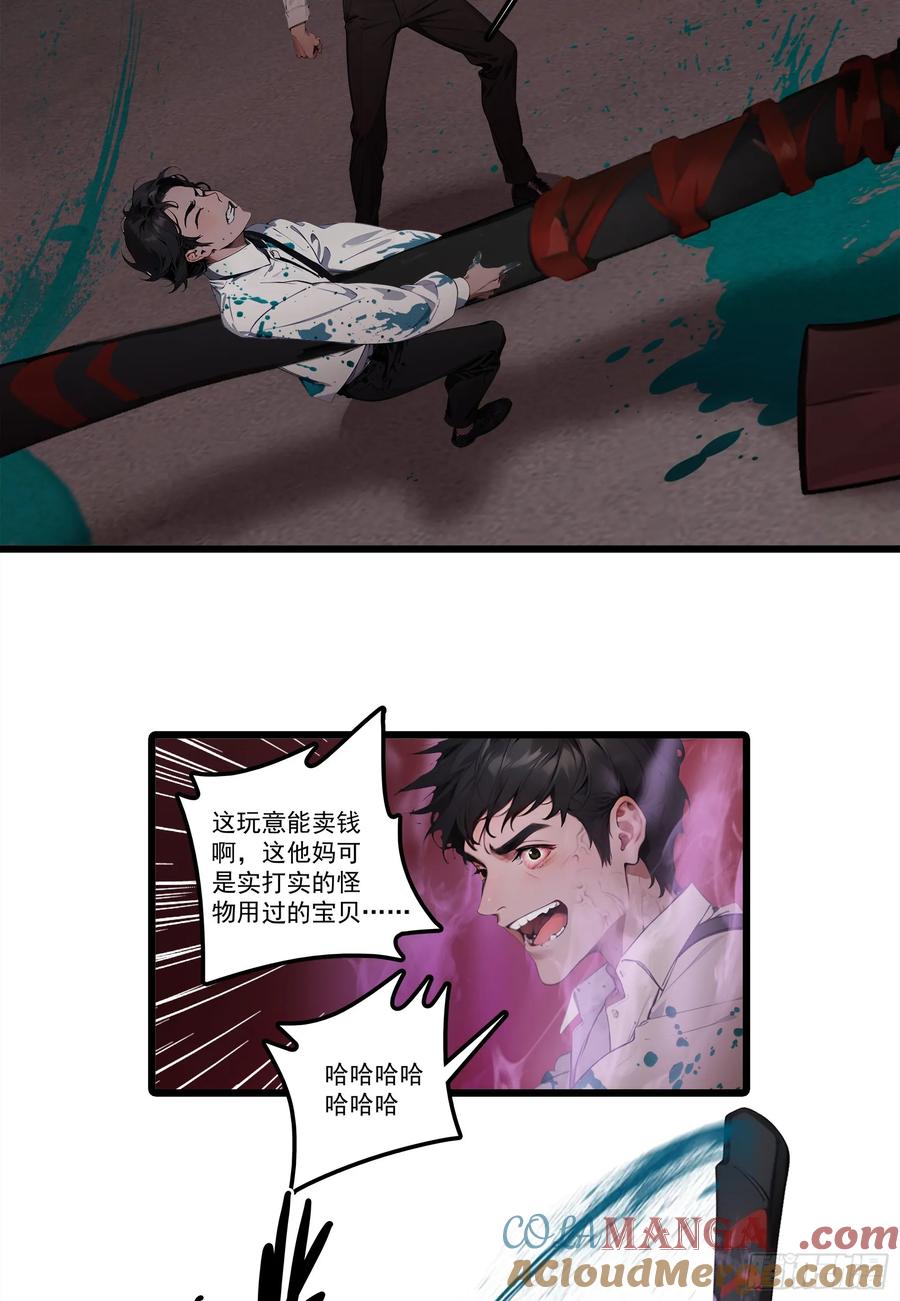 邪神降世，我有一座大凶狱 - 第23话：首战牛鬼，轻松轻松~ - 第15张图