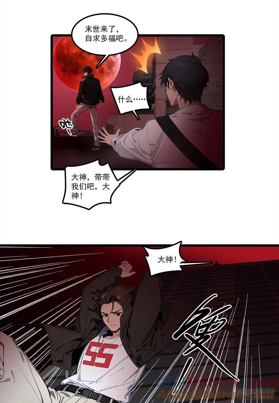 邪神降世，我有一座大凶狱 - 第23话：首战牛鬼，轻松轻松~ - 第13张图