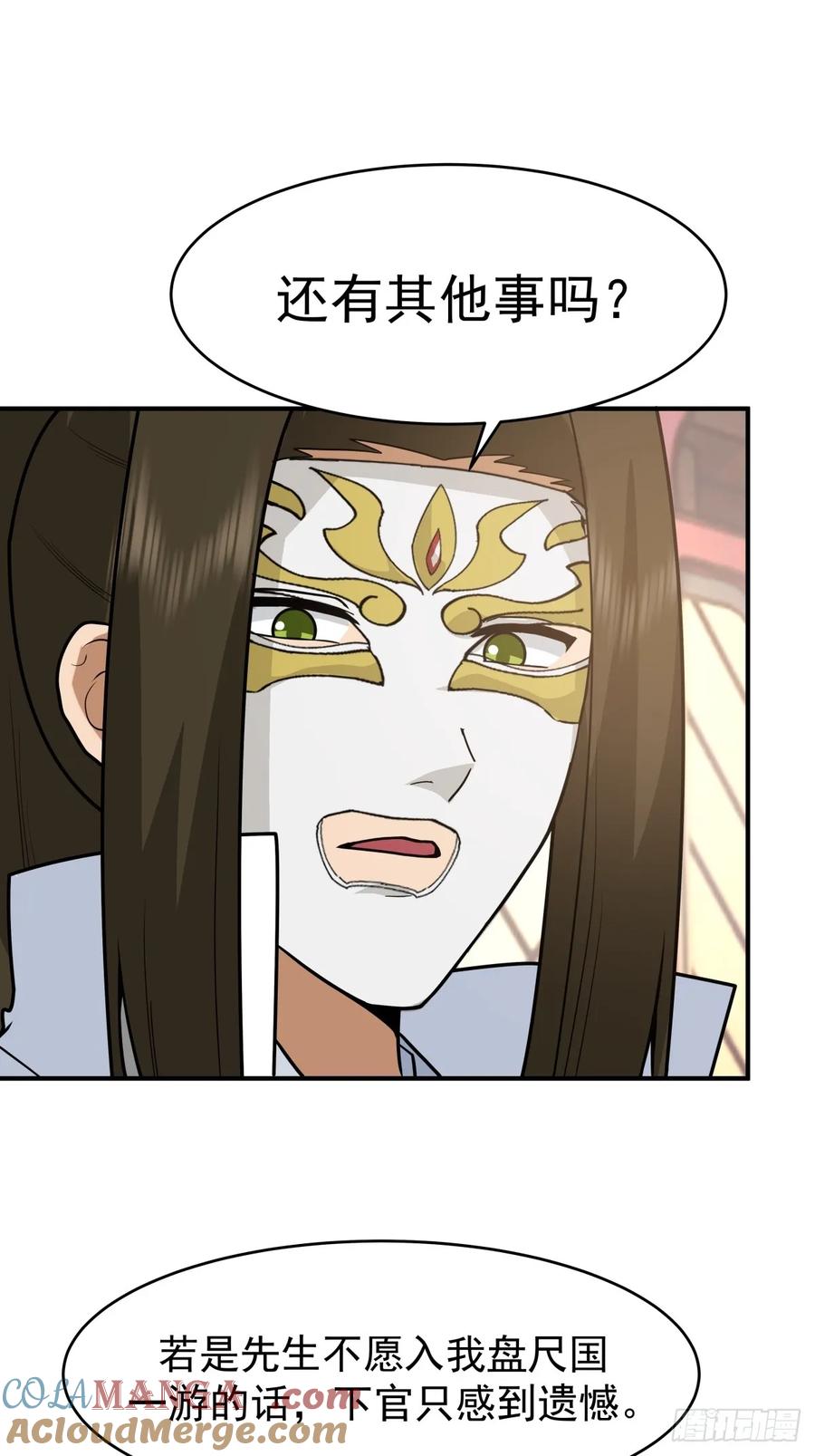 剑起·风云 - 67-各国野心 - 第40张图