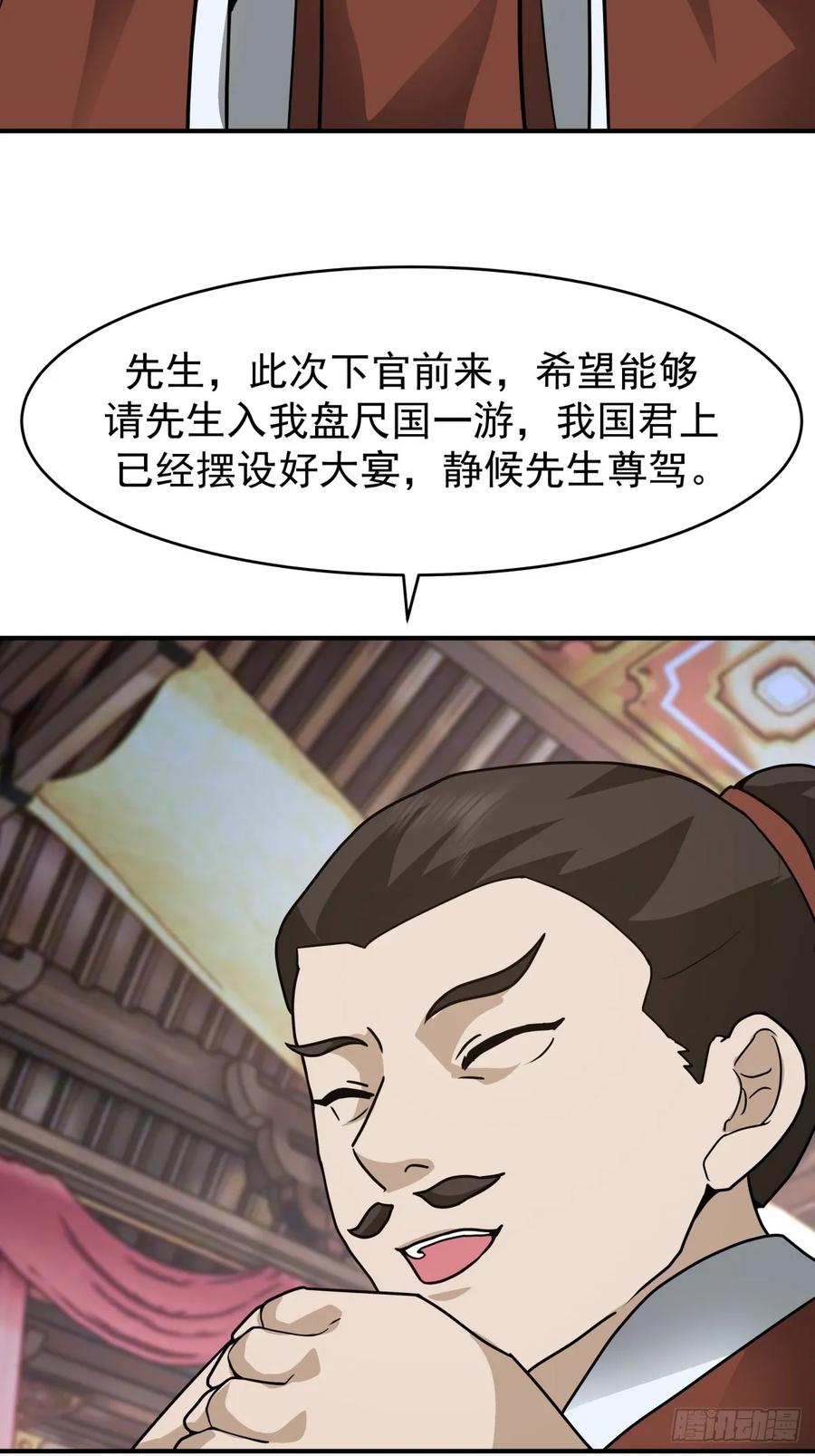 剑起·风云 - 67-各国野心 - 第39张图