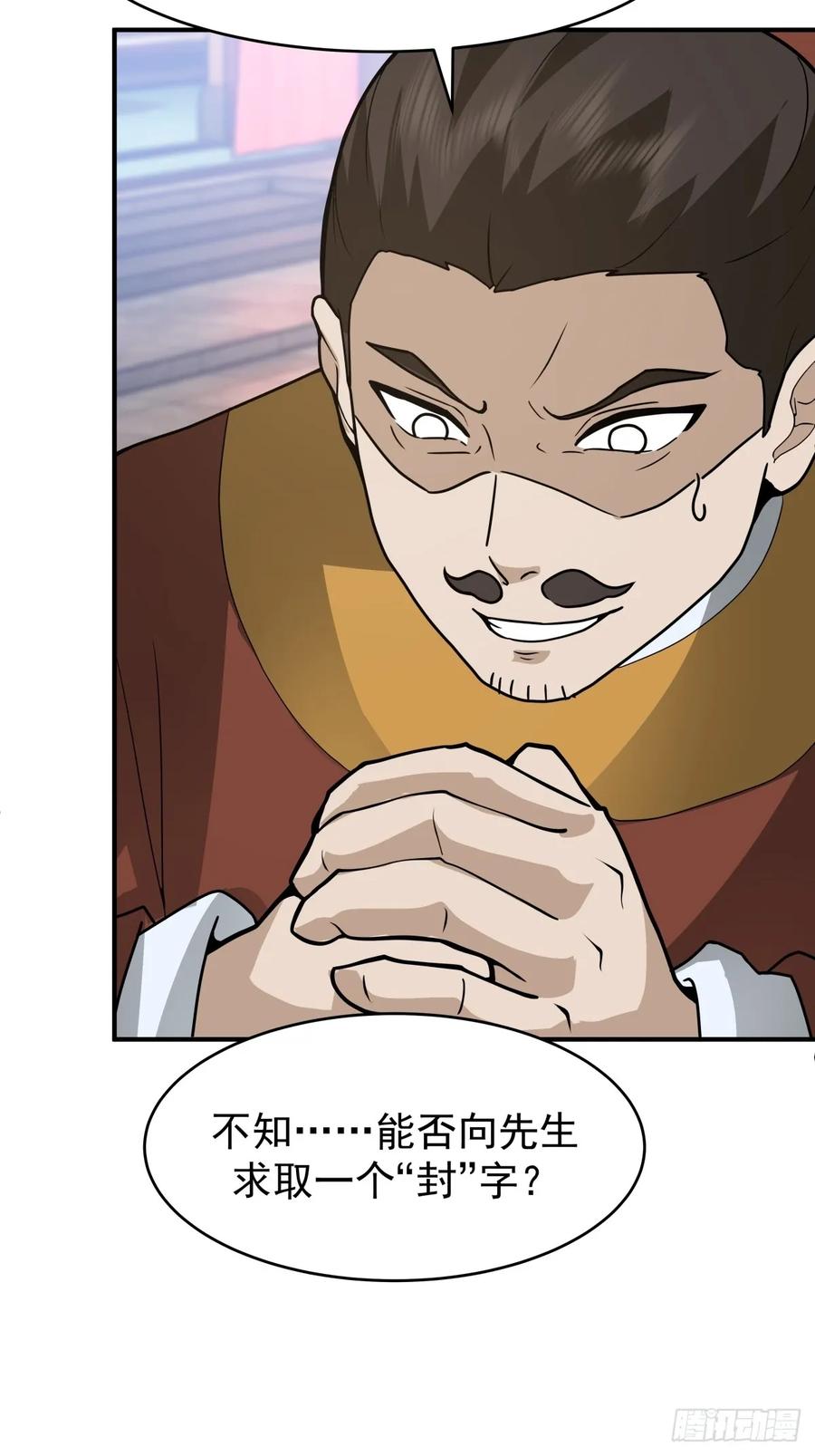 剑起·风云 - 67-各国野心 - 第41张图