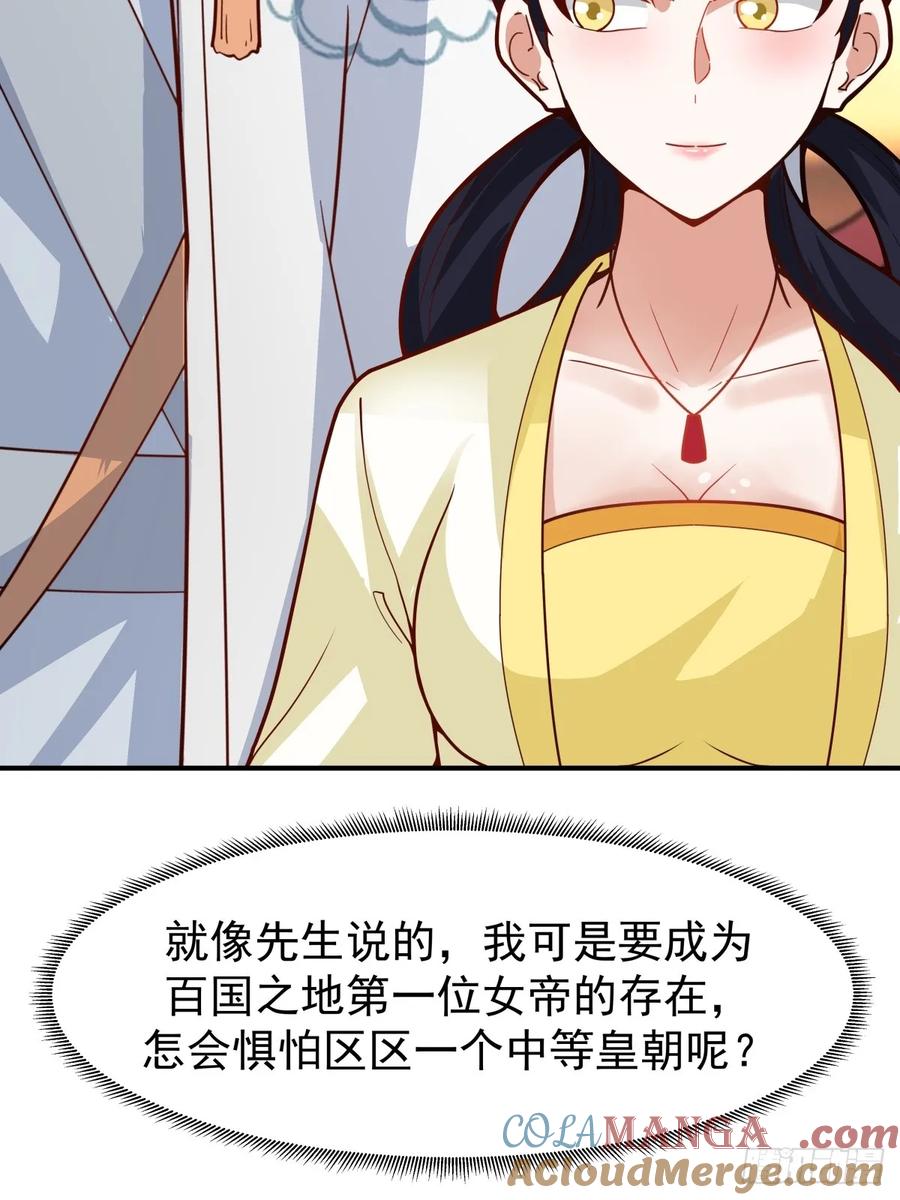 剑起·风云 - 67-各国野心 - 第31张图