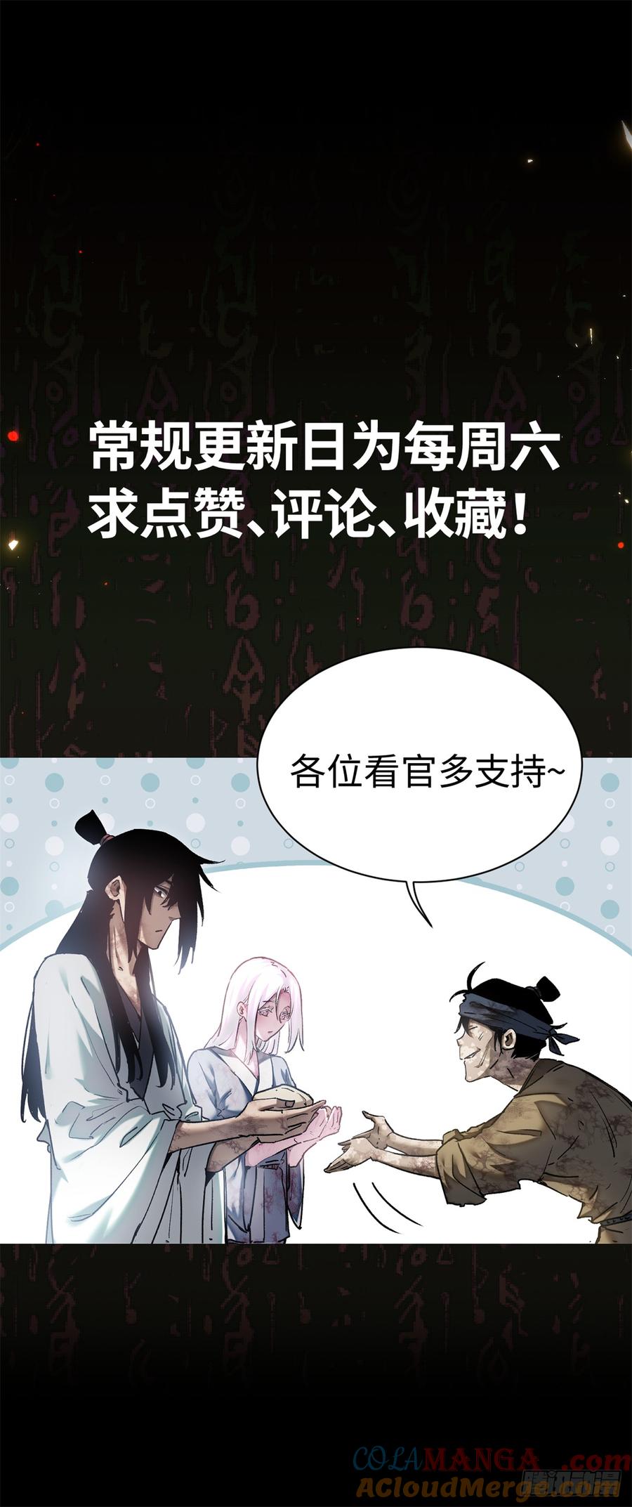 道诡异仙 - 07 丹药 第43页