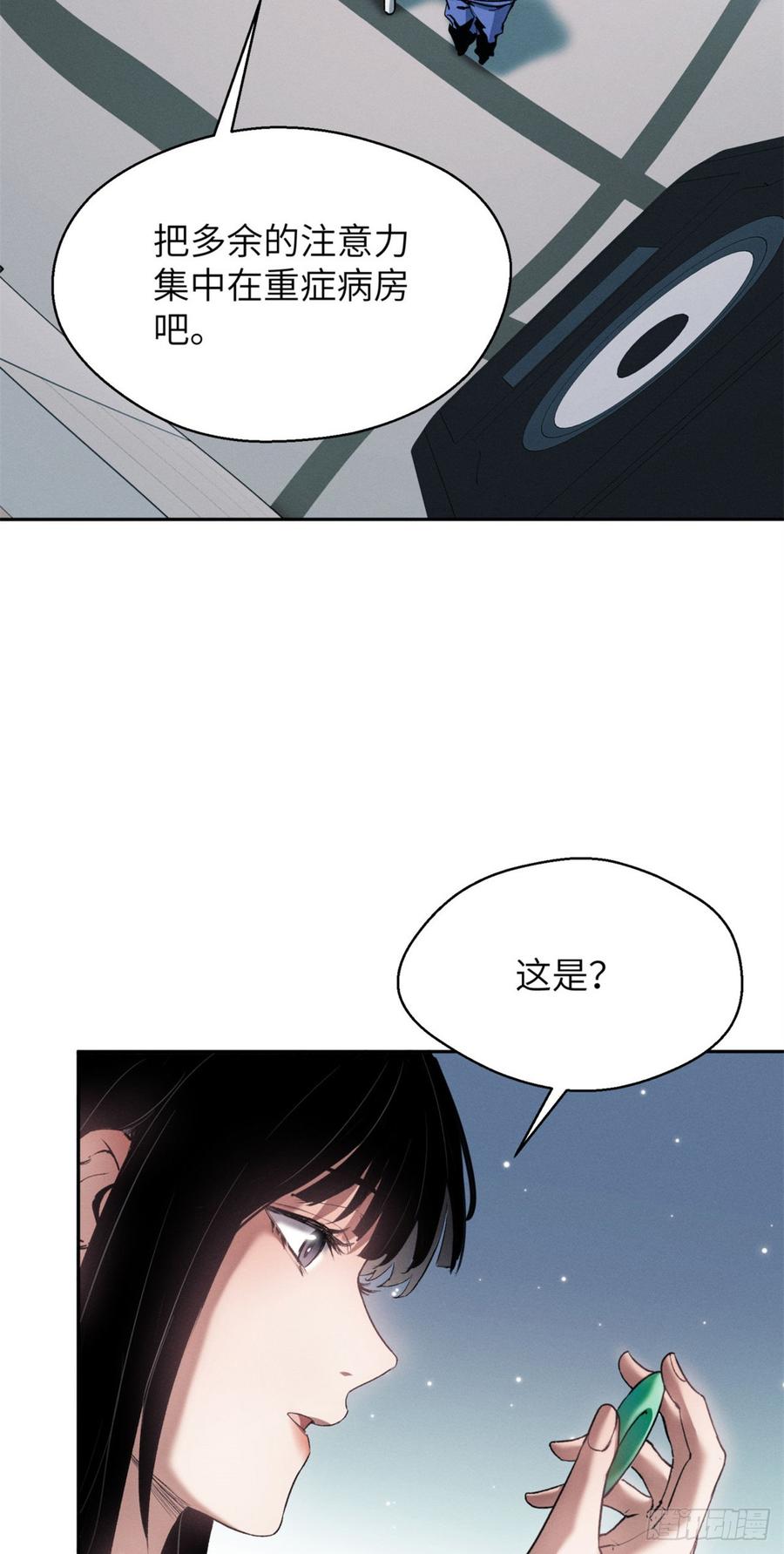 道诡异仙 - 07 丹药 第36页