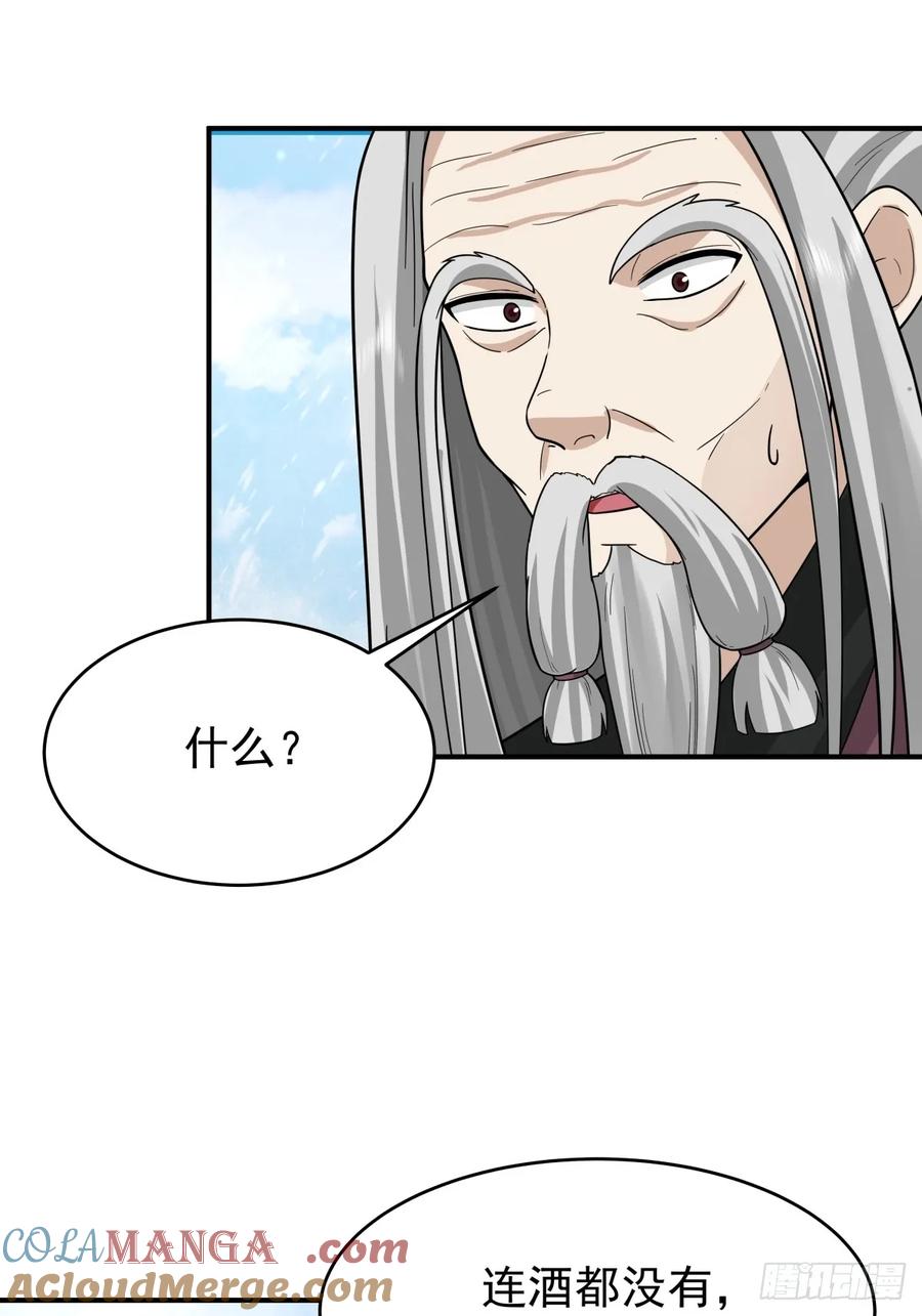 剑起·风云 - 73-惊鸿剑出世 - 第7张图