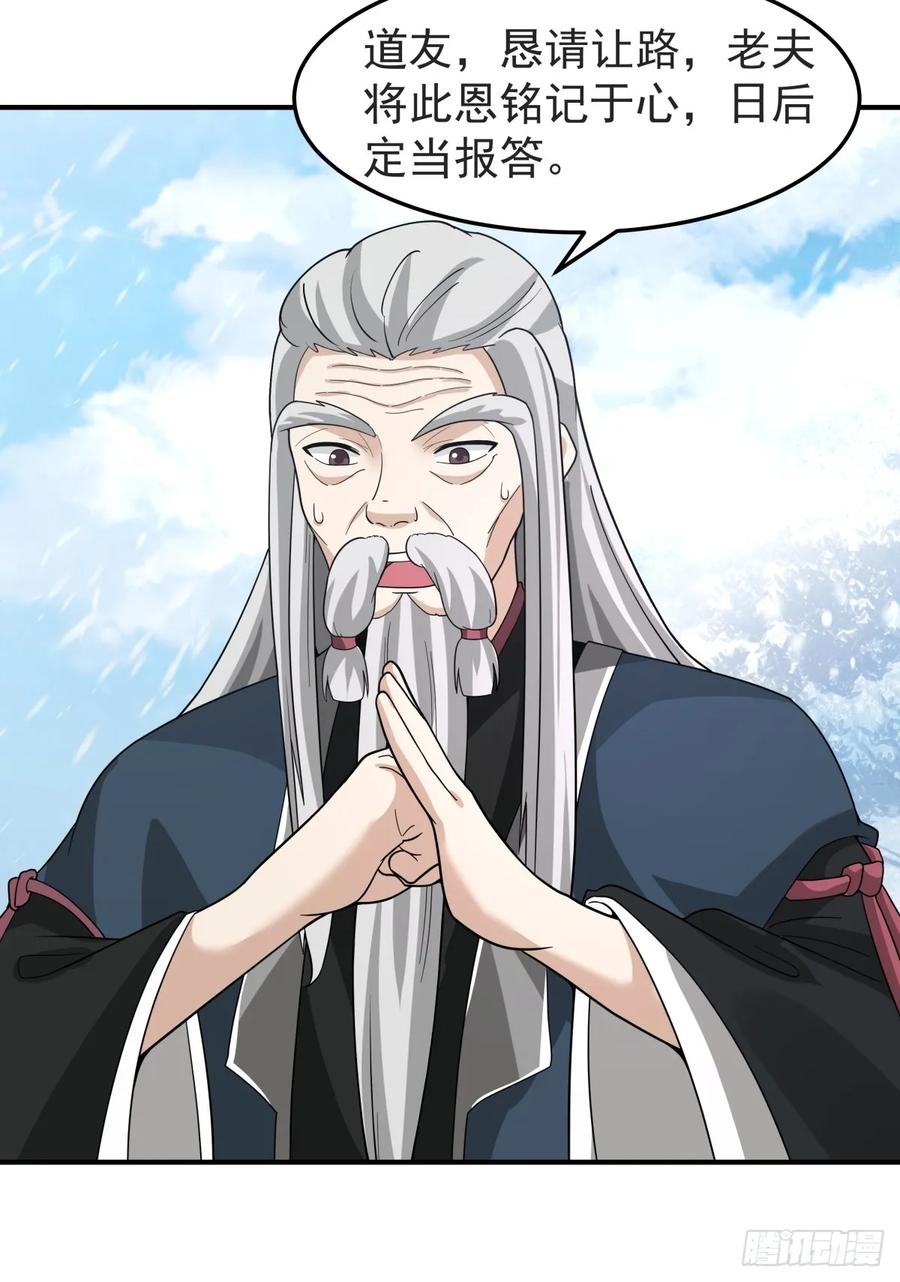 剑起·风云 - 73-惊鸿剑出世 - 第5张图