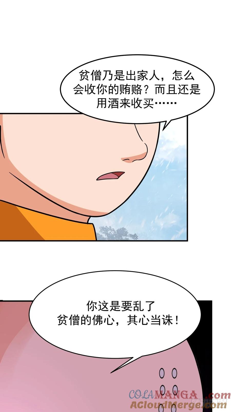 剑起·风云 - 73-惊鸿剑出世 - 第10张图