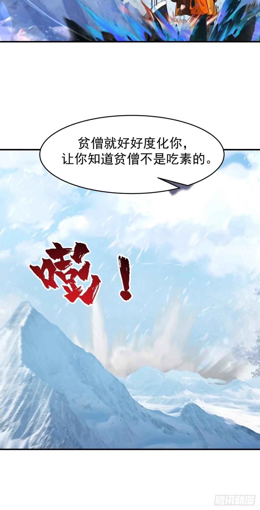 剑起·风云 - 73-惊鸿剑出世 - 第20张图