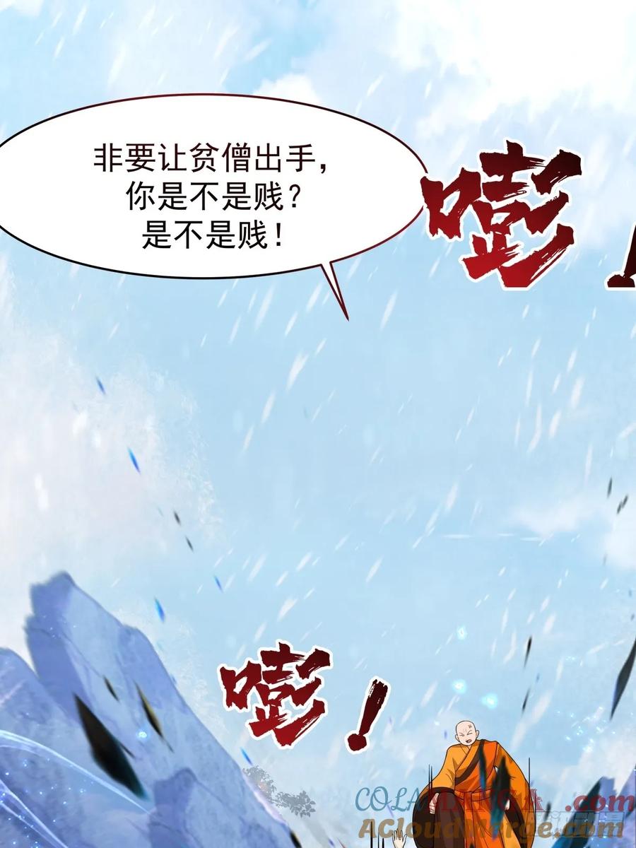 剑起·风云 - 73-惊鸿剑出世 - 第19张图