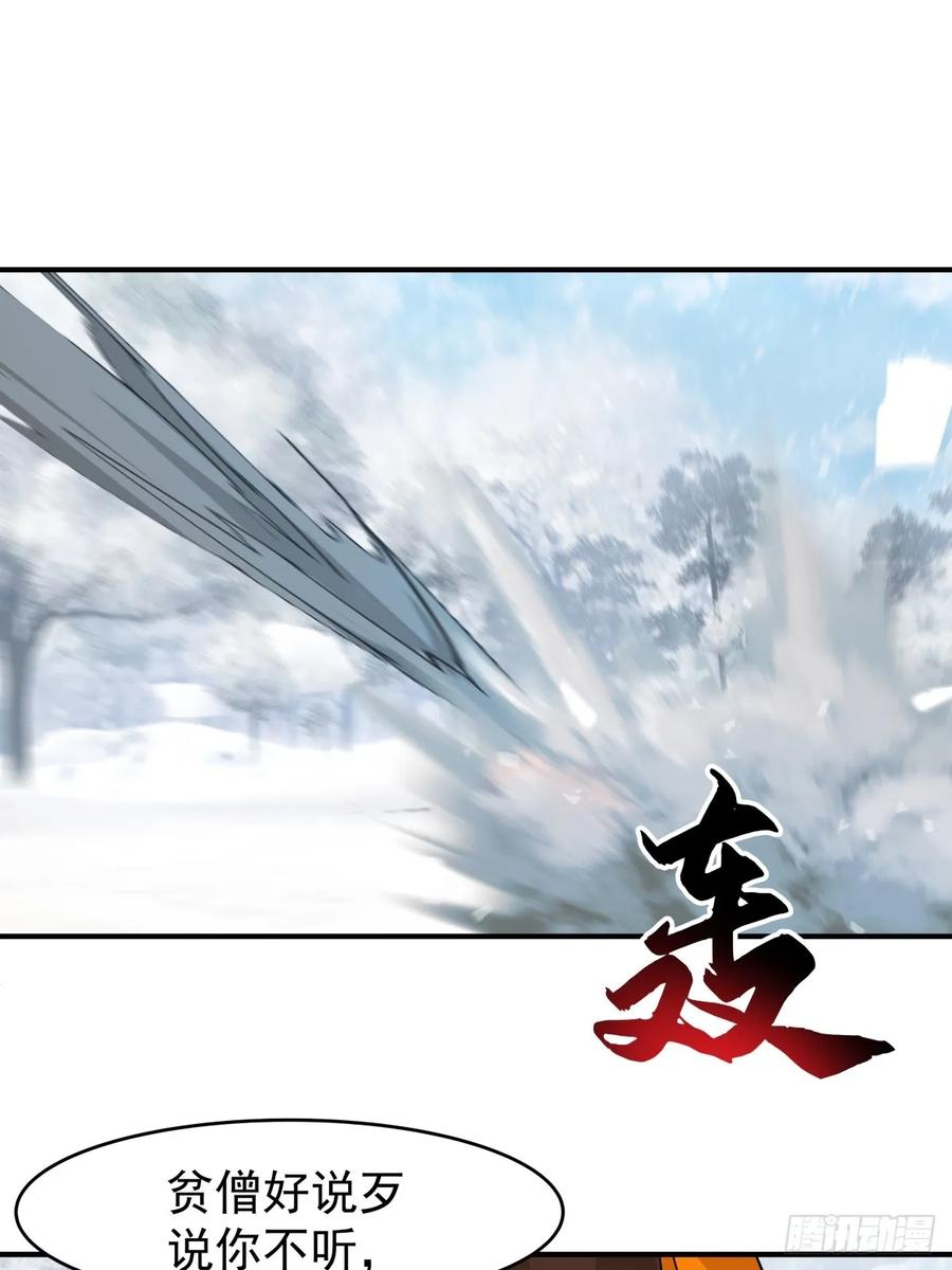 剑起·风云 - 73-惊鸿剑出世 - 第14张图