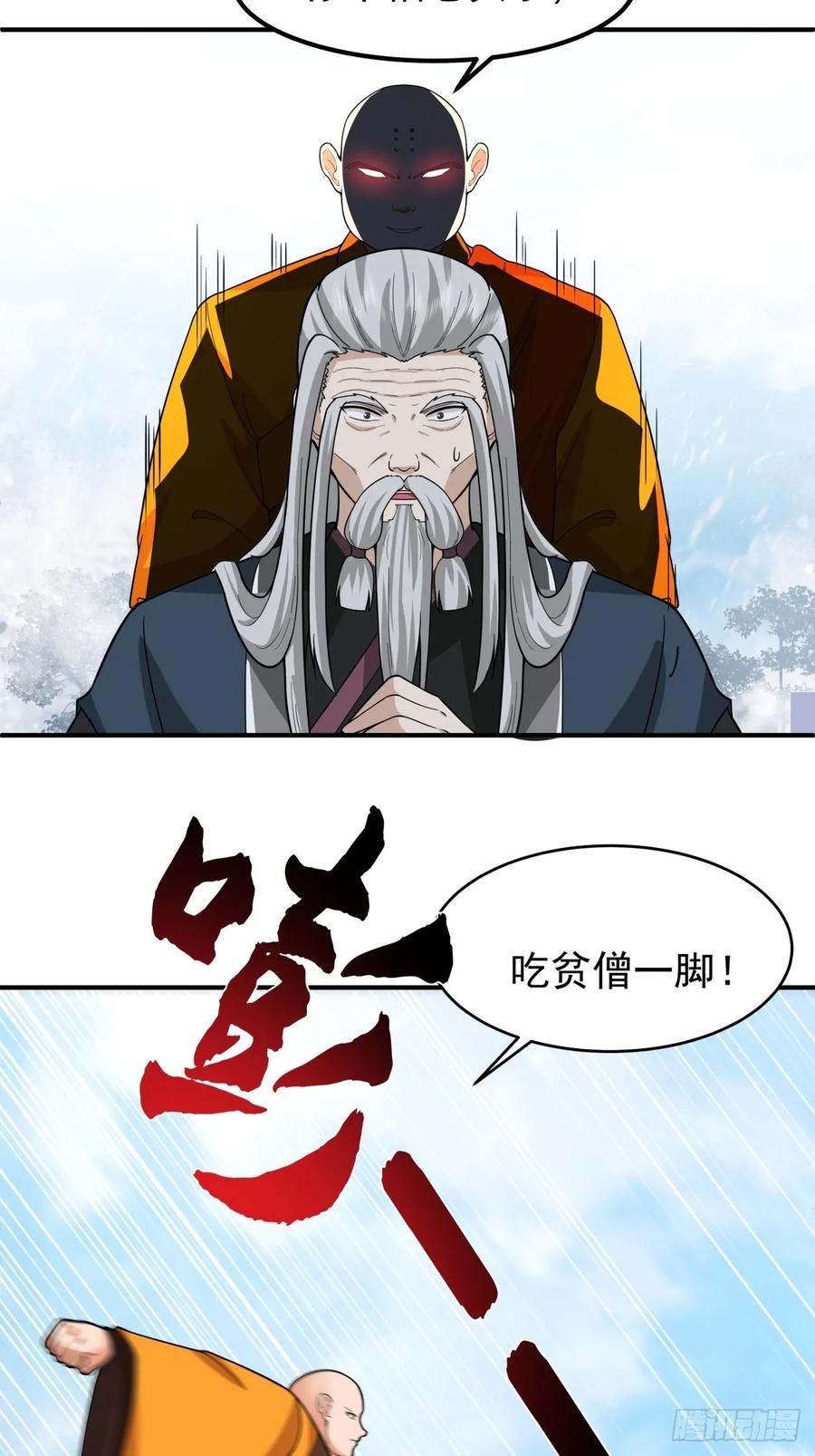 剑起·风云 - 73-惊鸿剑出世 - 第12张图