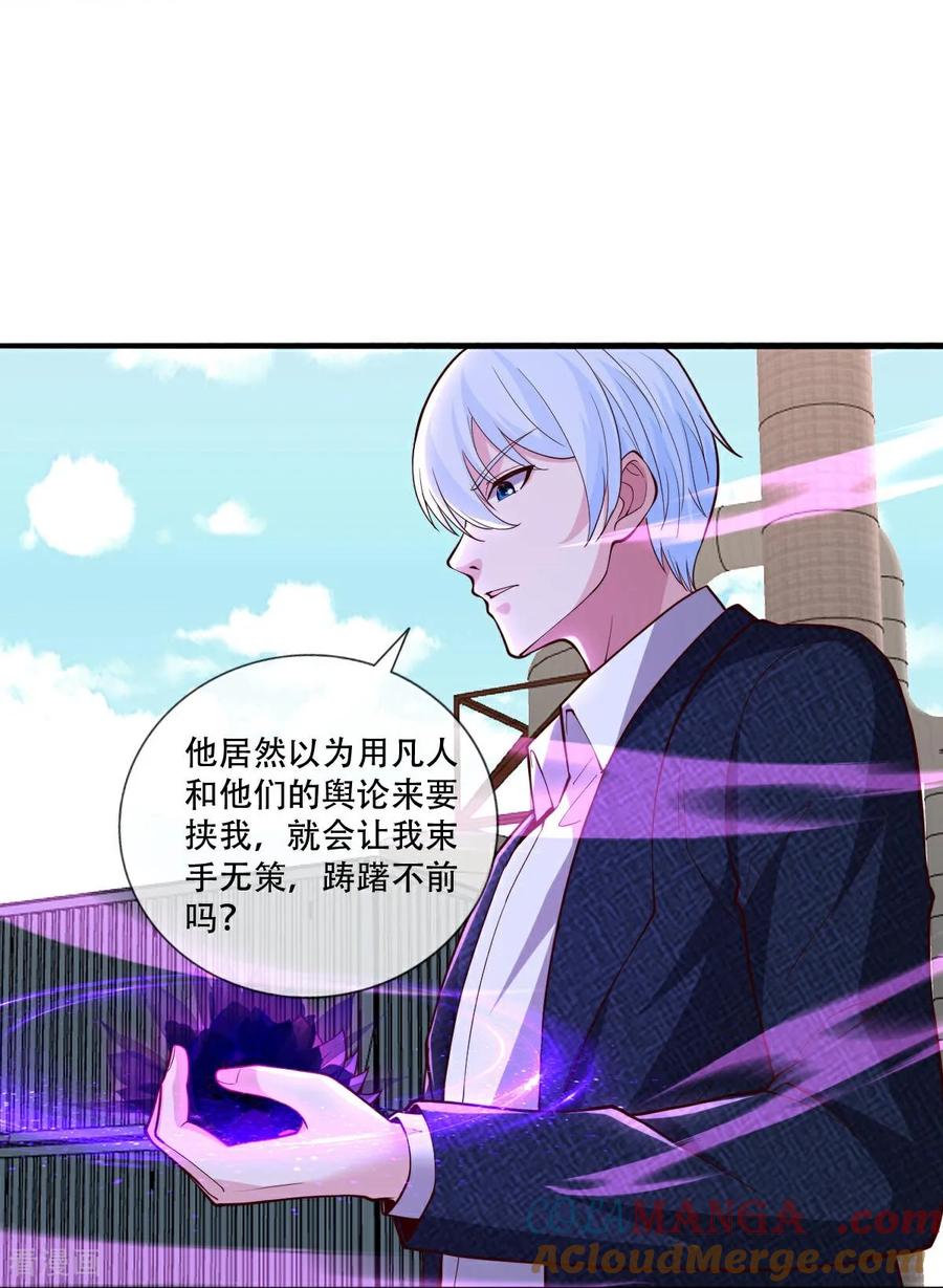 《我是大仙尊》第844话 第25页