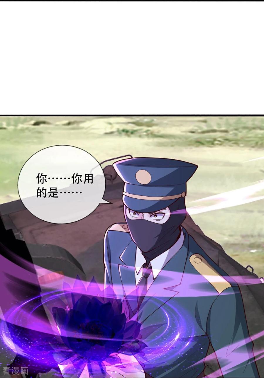 《我是大仙尊》第844话 第26页
