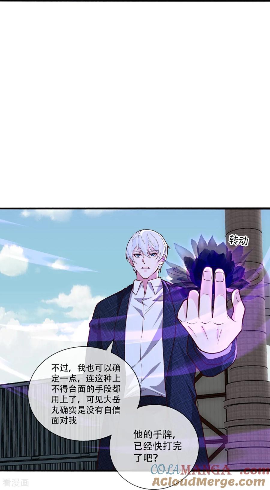 《我是大仙尊》第844话 第27页