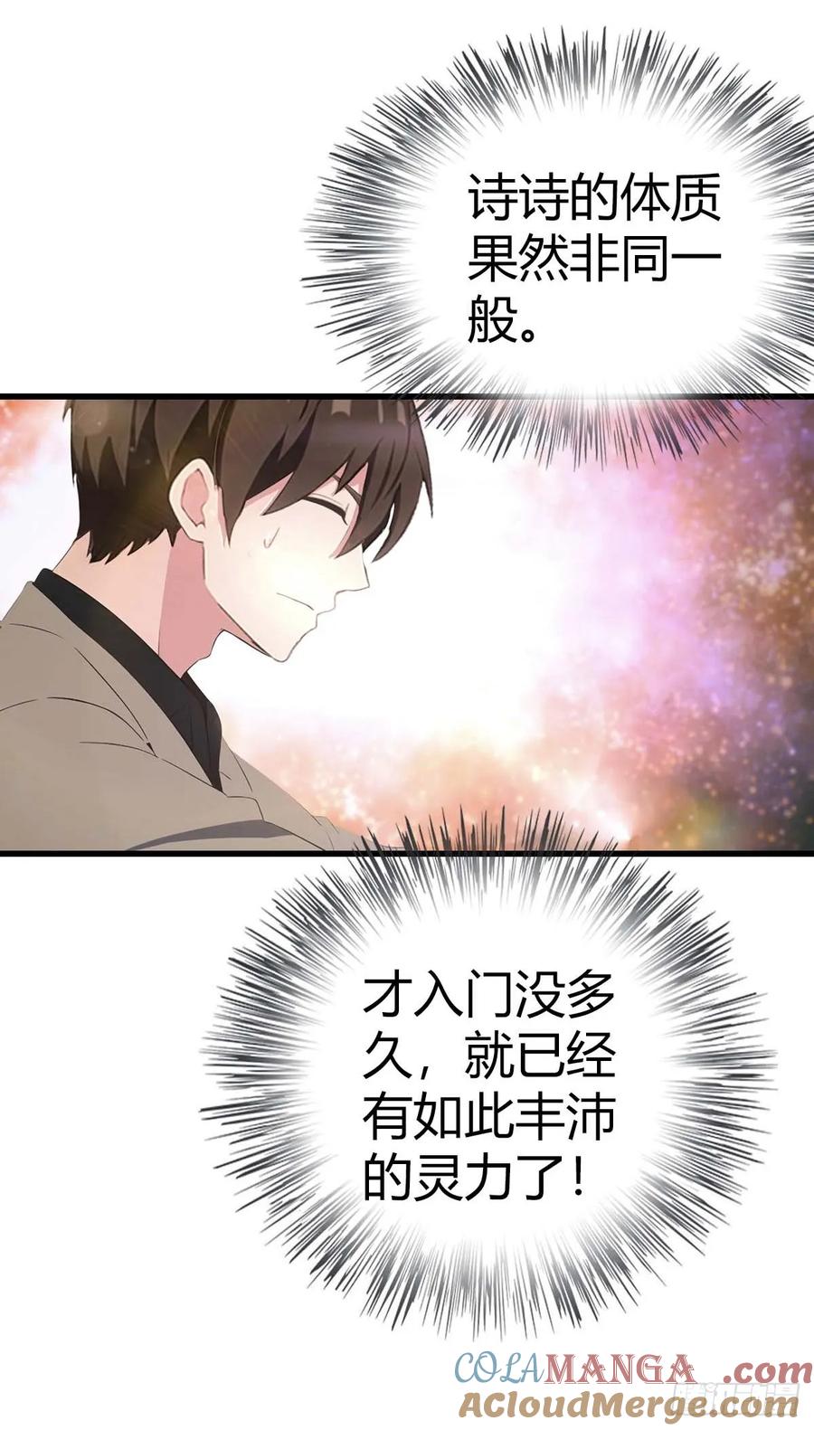 《都市圣手：我即医武巅峰》第88话 双修大战 第31页