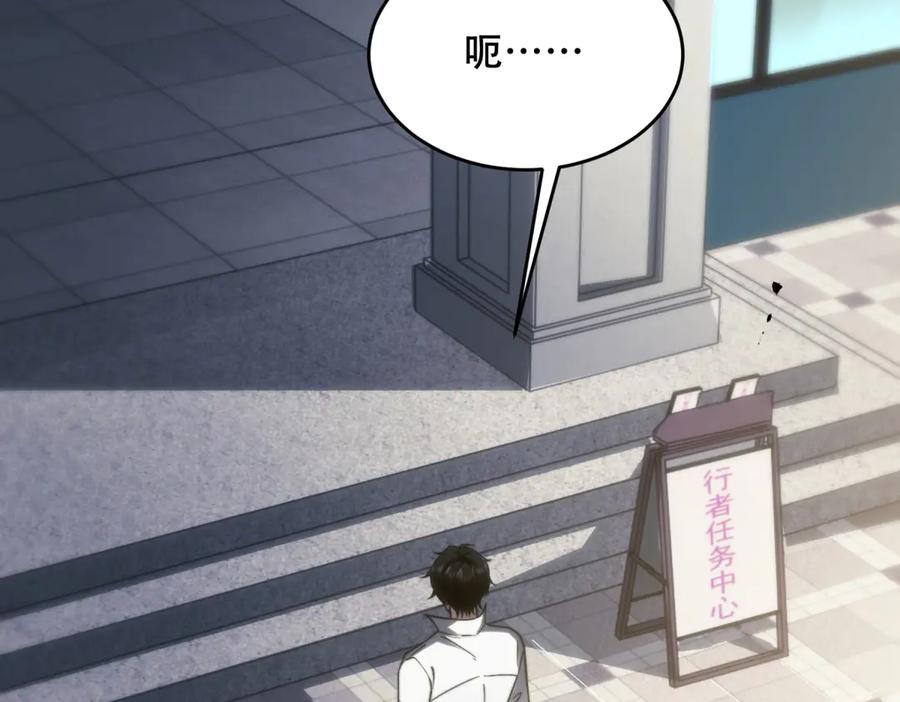 《我在末世给别人升级》第8话 前台的太山 第100页