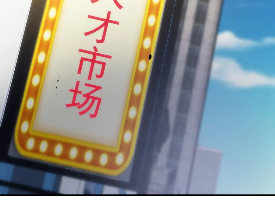 《我在末世给别人升级》第8话 前台的太山 第98页