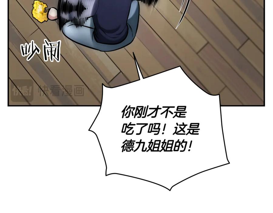 《一键三连后，我无敌了》第9话 独自进入副本 第54页
