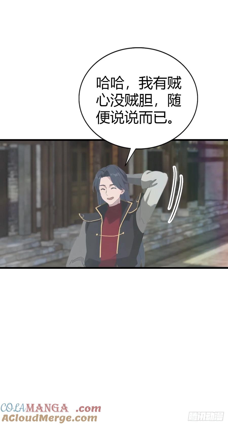 修仙归来在校园 第二季 - 第135话 以彼之道还之彼身 - 第61张图